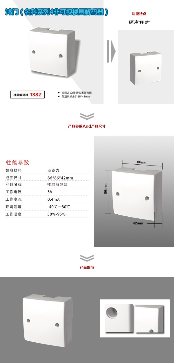 杭州下城区非可视对讲楼层解码器